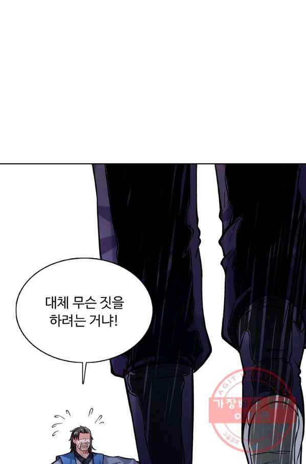 무도독존 179화 60