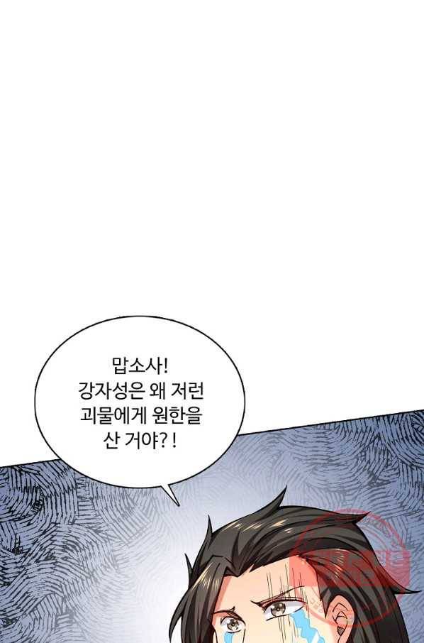 무도독존 179화 63