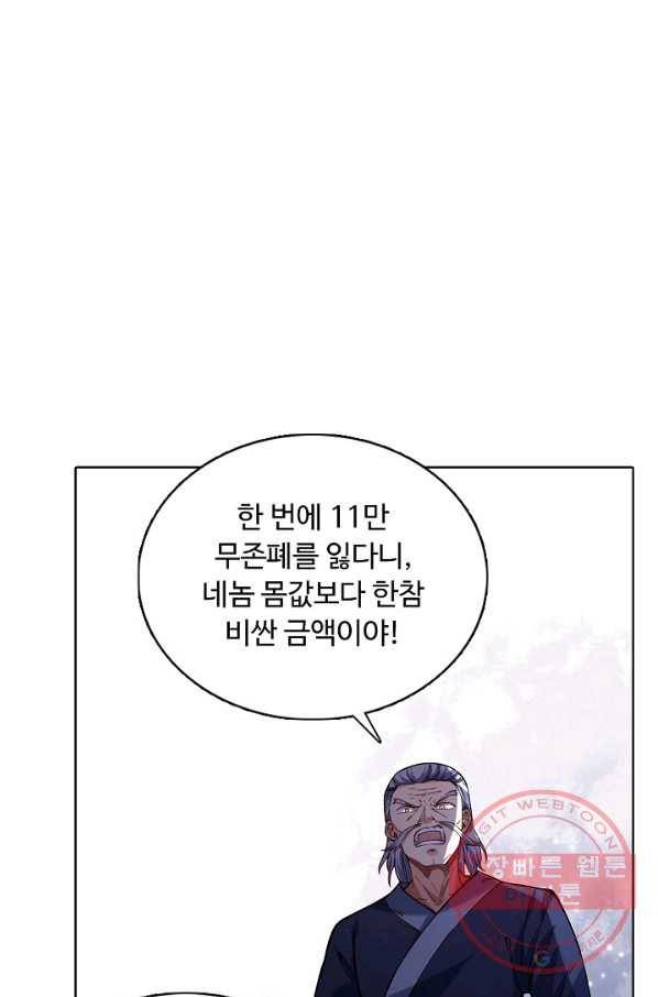무도독존 179화 66