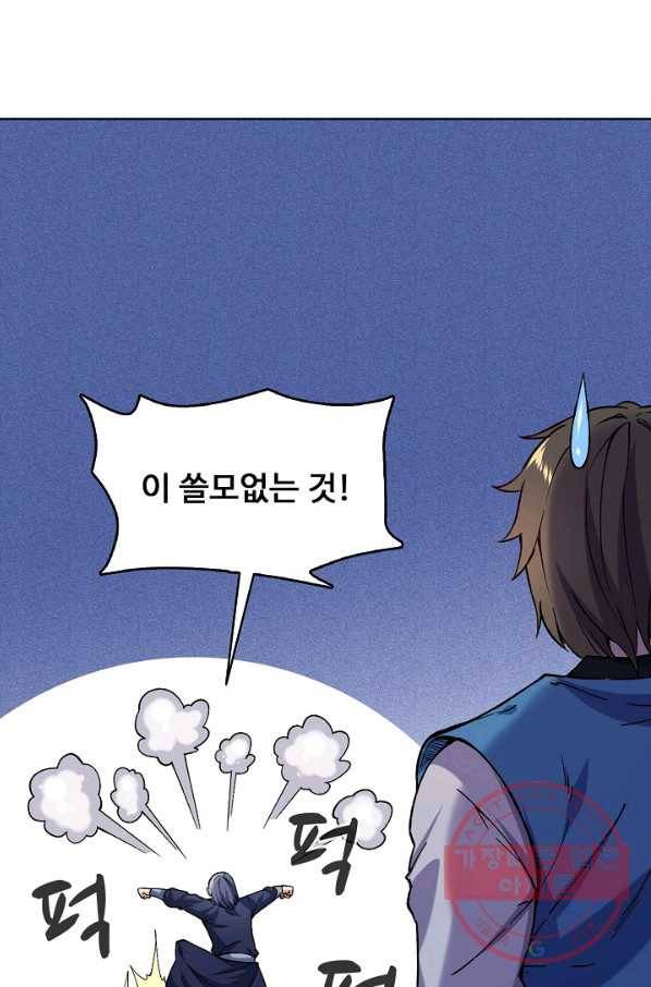 무도독존 179화 68