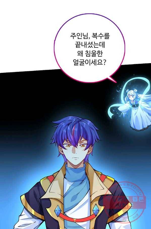 무도독존 179화 71