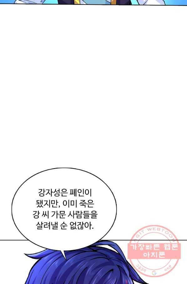 무도독존 179화 72