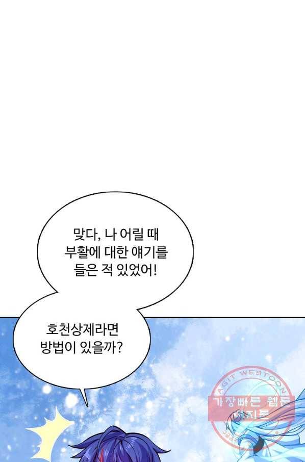 무도독존 179화 75