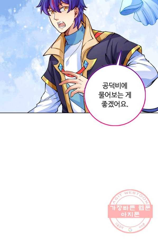 무도독존 179화 76
