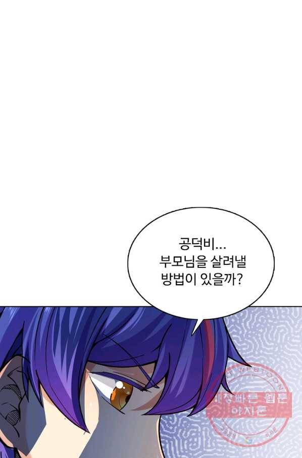 무도독존 179화 77