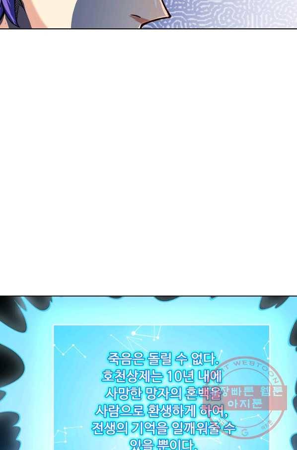 무도독존 179화 78