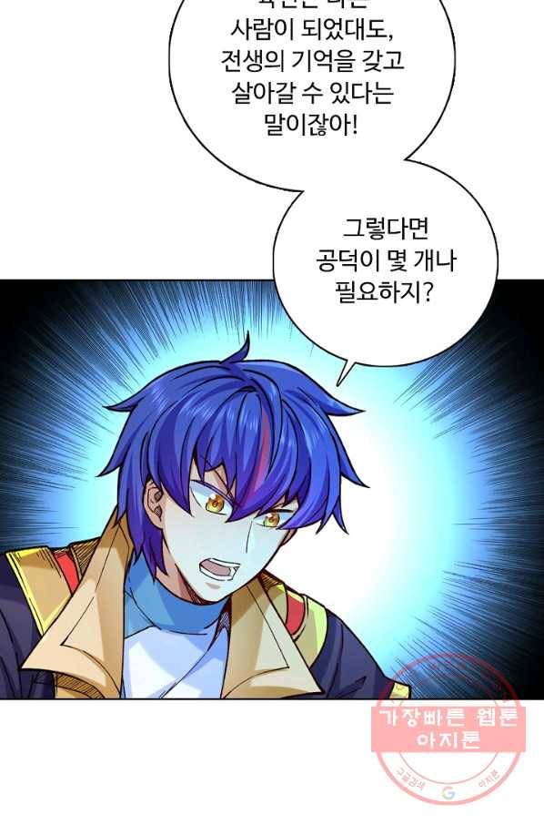 무도독존 179화 80