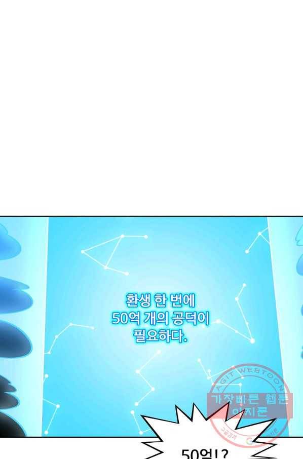 무도독존 179화 81