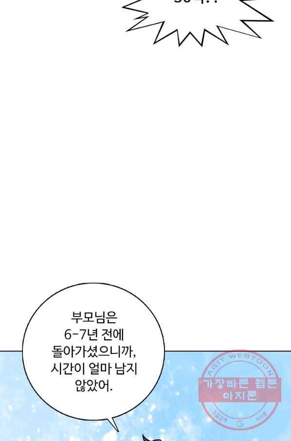 무도독존 179화 82