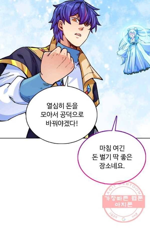 무도독존 179화 83