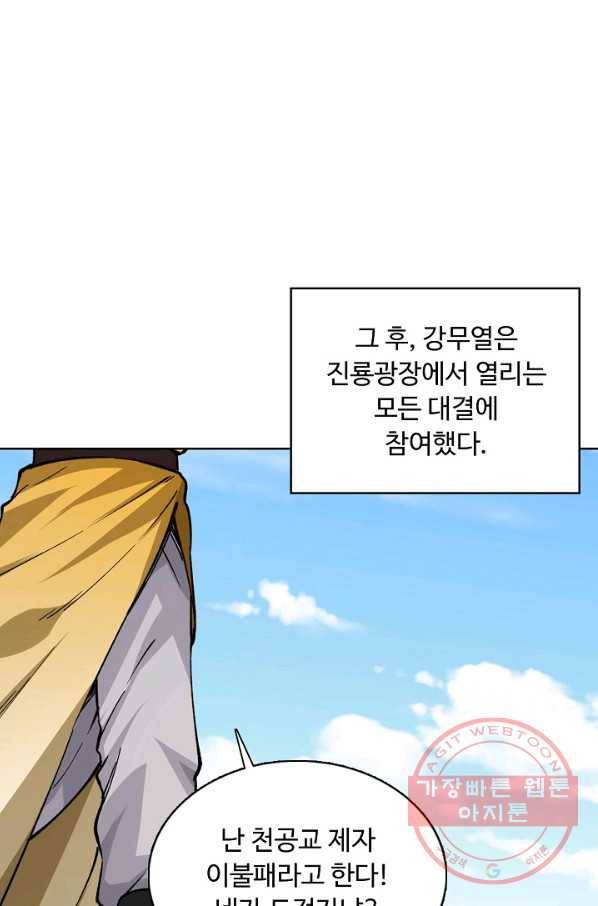 무도독존 179화 84