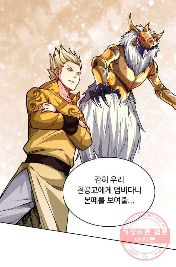 무도독존 179화 86