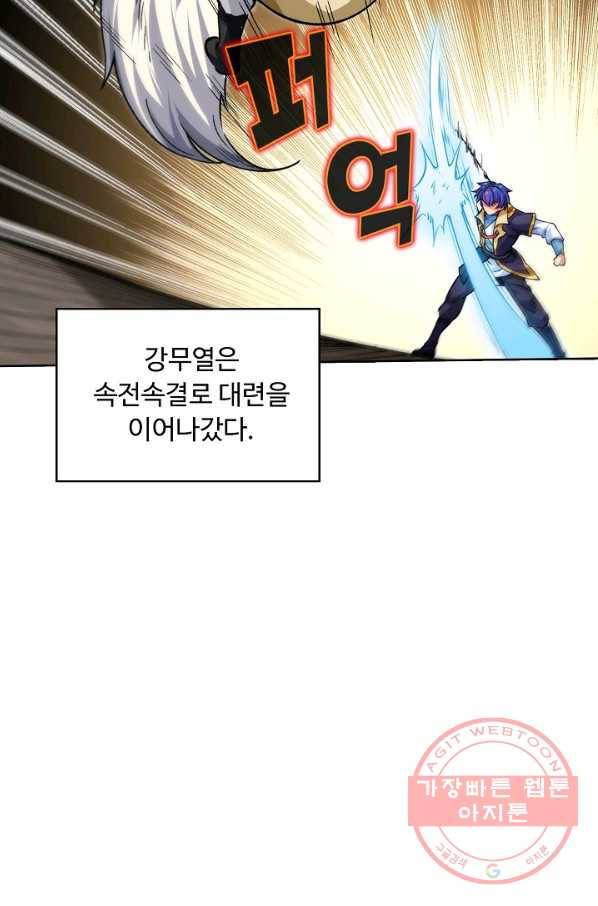 무도독존 179화 88