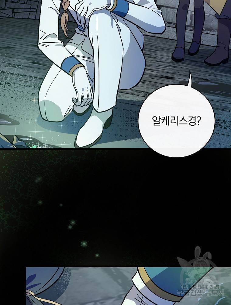 마른가지의 라가 17화 2
