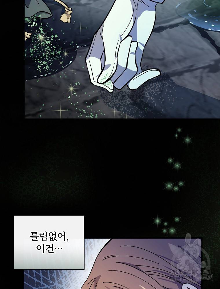 마른가지의 라가 17화 3
