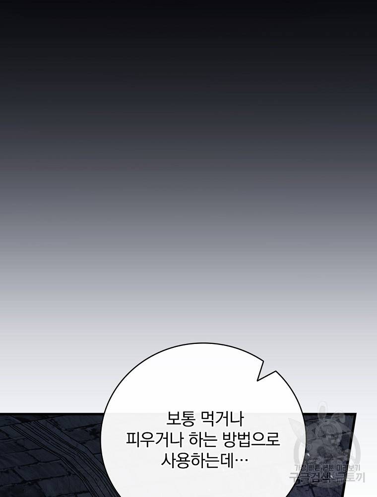 마른가지의 라가 17화 8
