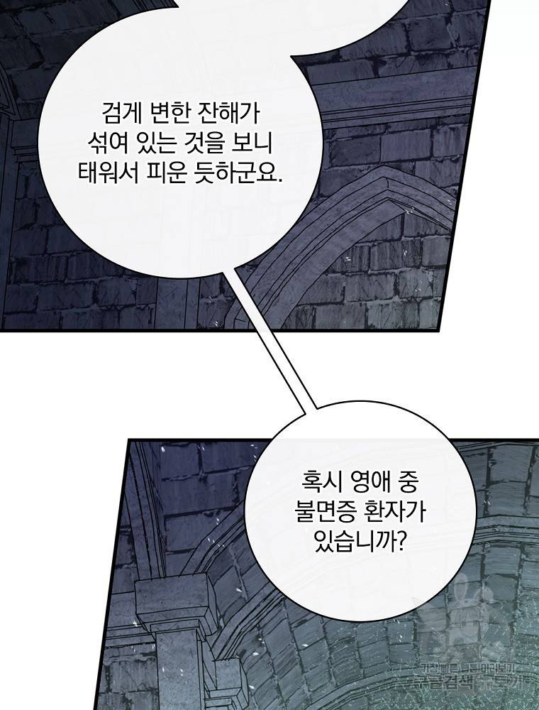 마른가지의 라가 17화 9