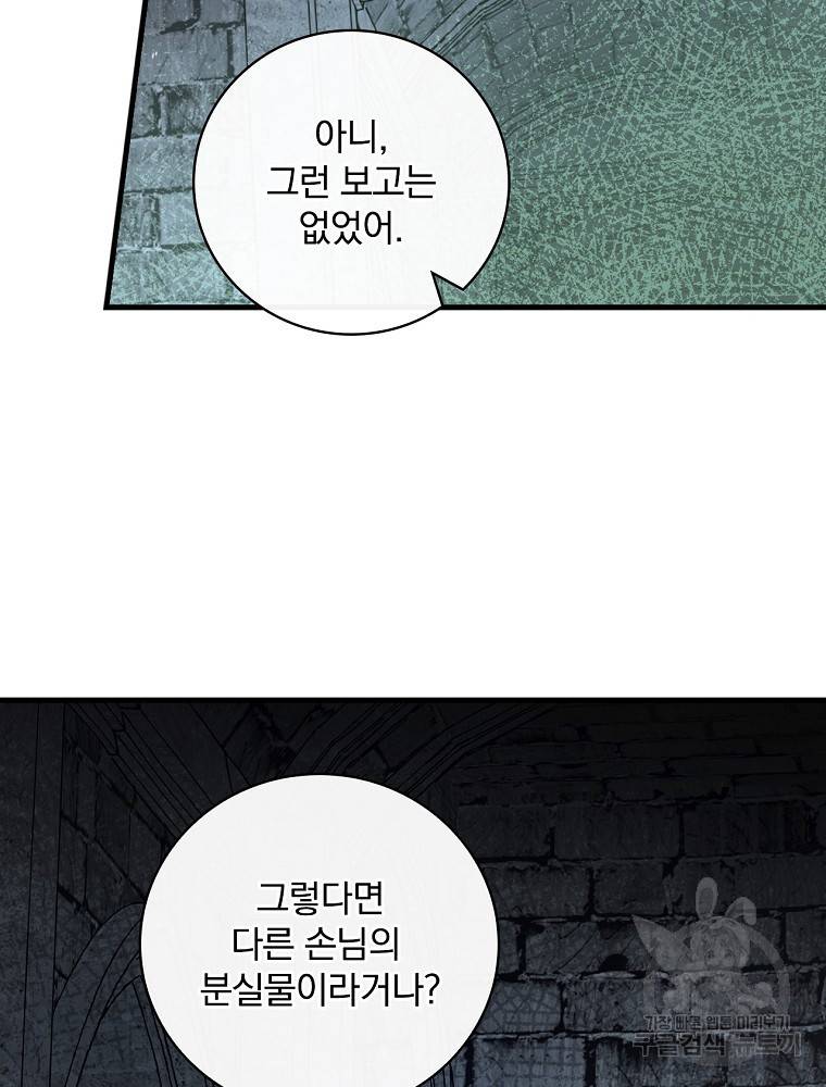 마른가지의 라가 17화 10