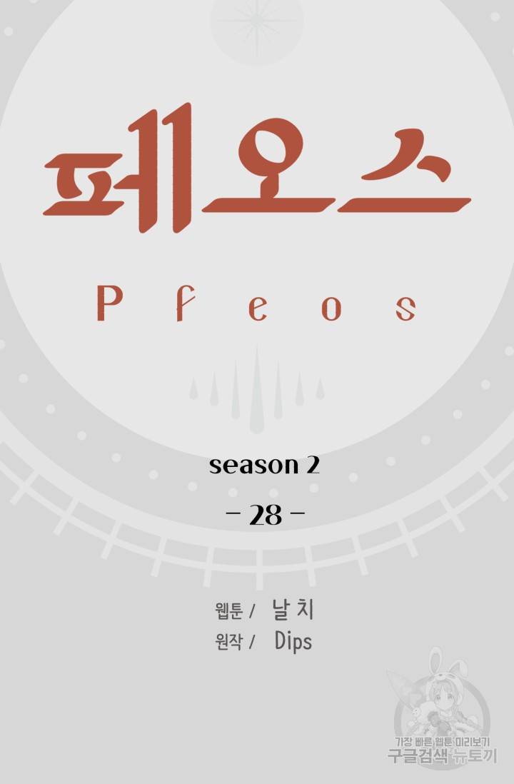 페오스 59화 2