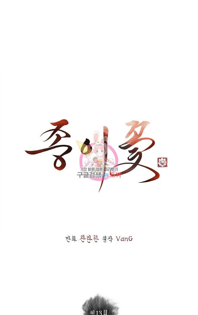 종이꽃 13화 1