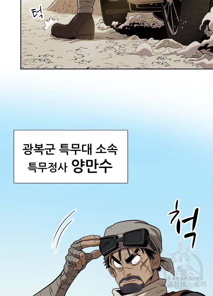 아라치: 퍼스트 이레귤러 2화 8