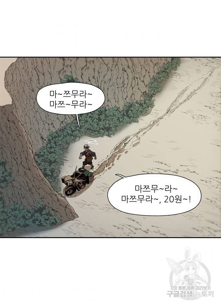 아라치: 퍼스트 이레귤러 2화 10