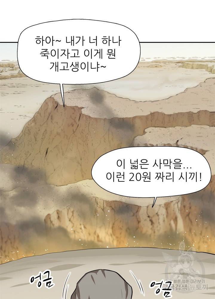 아라치: 퍼스트 이레귤러 2화 15