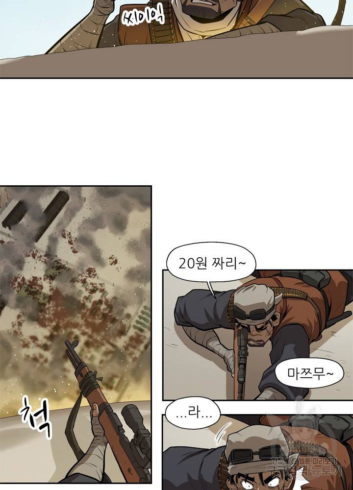 아라치: 퍼스트 이레귤러 2화 17