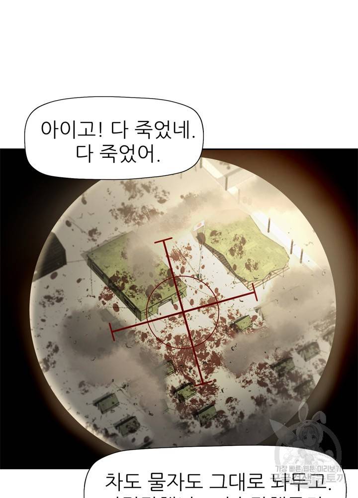 아라치: 퍼스트 이레귤러 2화 19