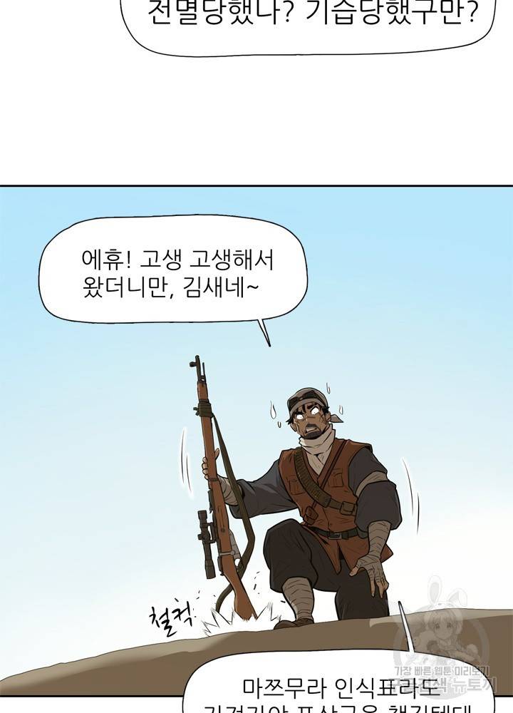 아라치: 퍼스트 이레귤러 2화 20