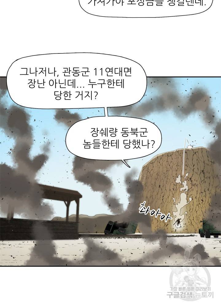 아라치: 퍼스트 이레귤러 2화 21