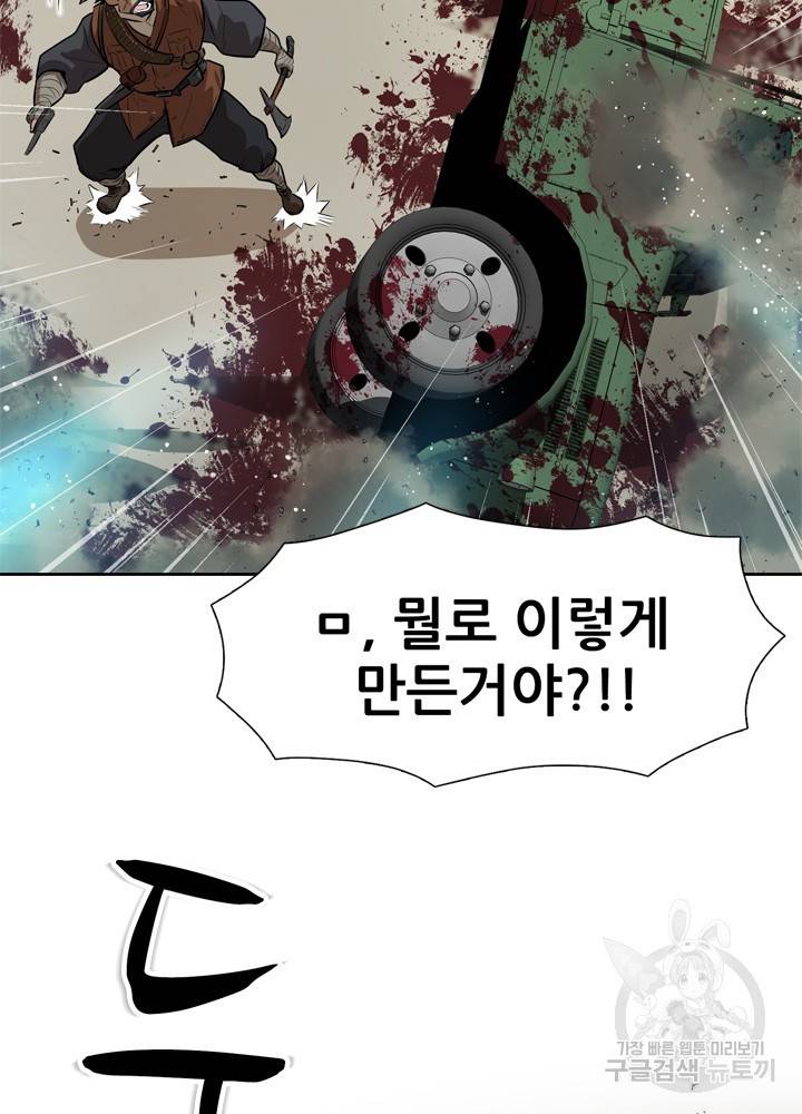 아라치: 퍼스트 이레귤러 2화 26