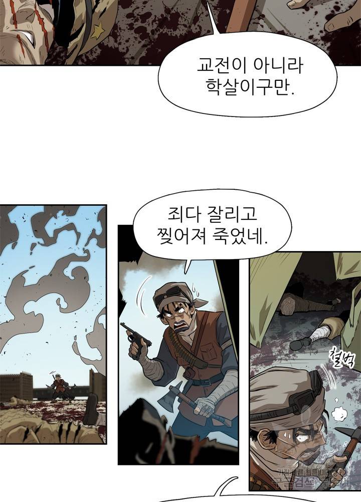아라치: 퍼스트 이레귤러 2화 30