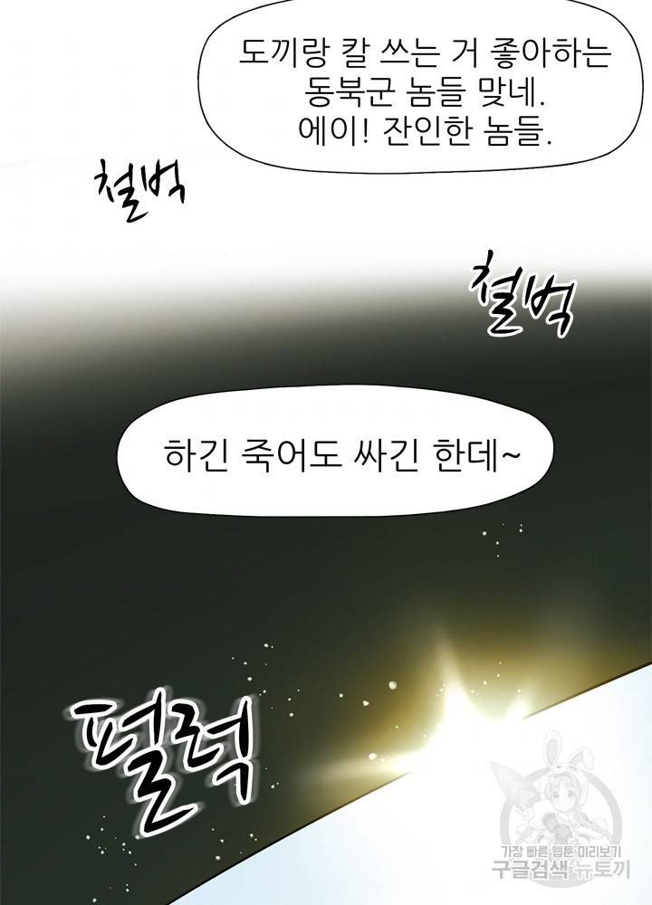 아라치: 퍼스트 이레귤러 2화 31