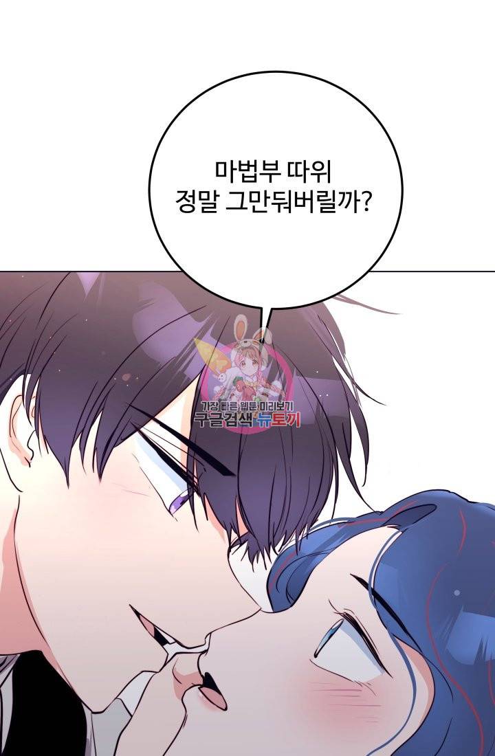 당신의 마법사입니다 17화 1