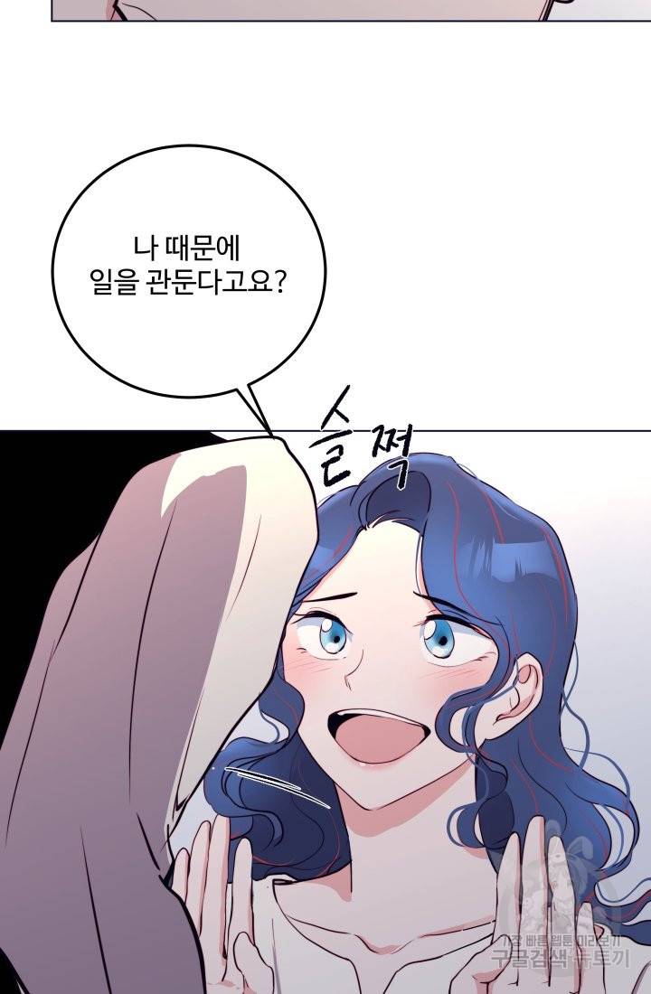 당신의 마법사입니다 17화 4