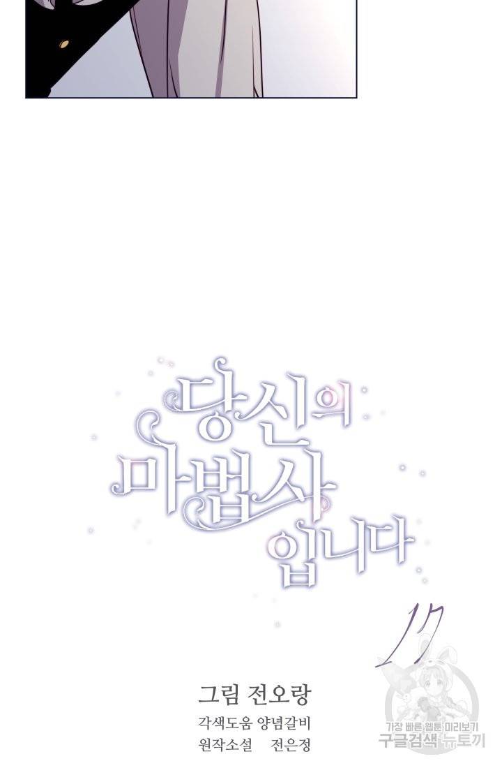 당신의 마법사입니다 17화 6