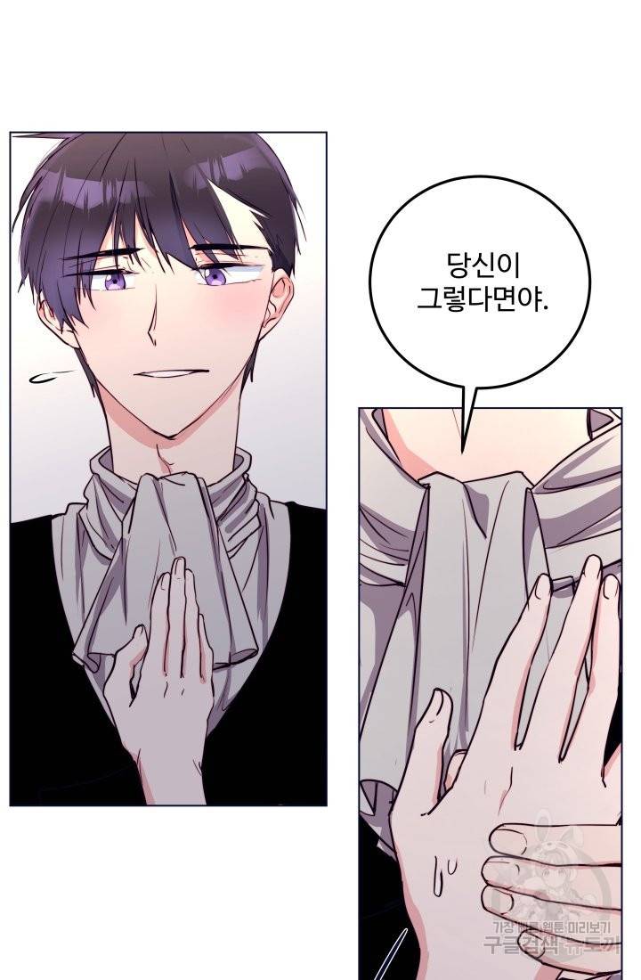 당신의 마법사입니다 17화 9