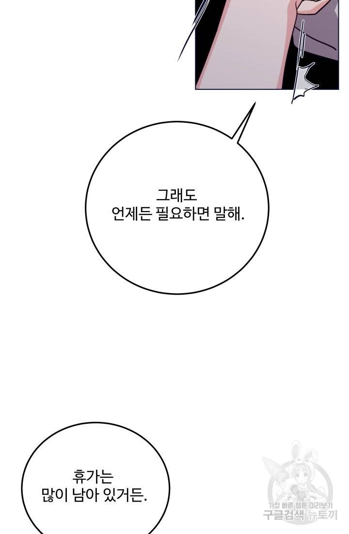 당신의 마법사입니다 17화 10