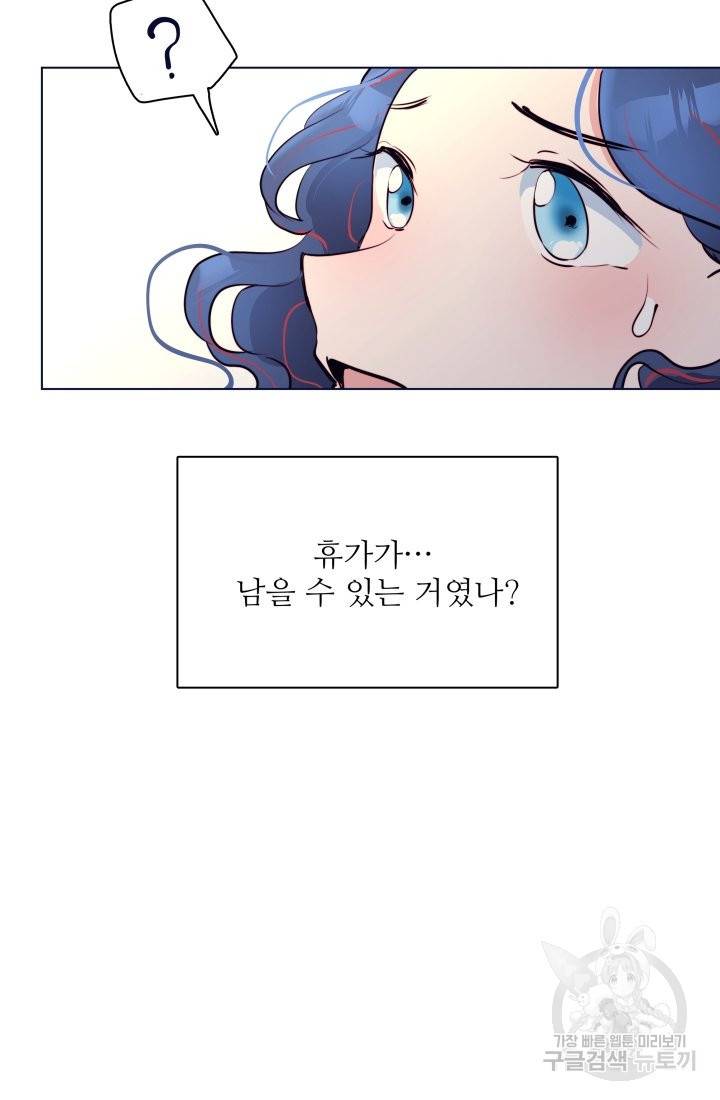 당신의 마법사입니다 17화 12