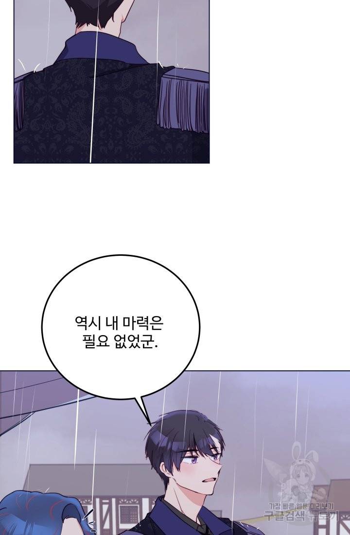 당신의 마법사입니다 17화 16