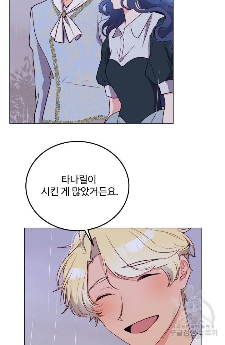 당신의 마법사입니다 17화 18