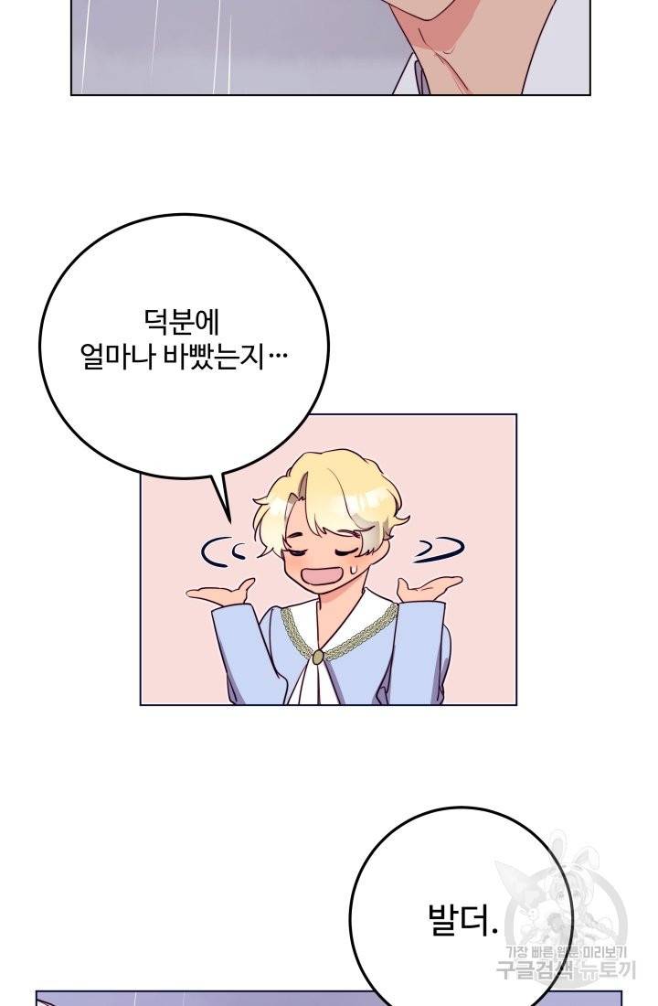 당신의 마법사입니다 17화 19