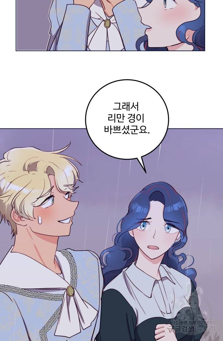 당신의 마법사입니다 17화 21