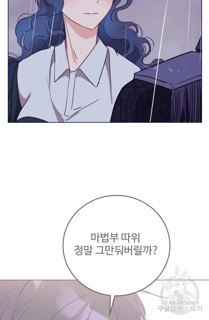 당신의 마법사입니다 17화 24