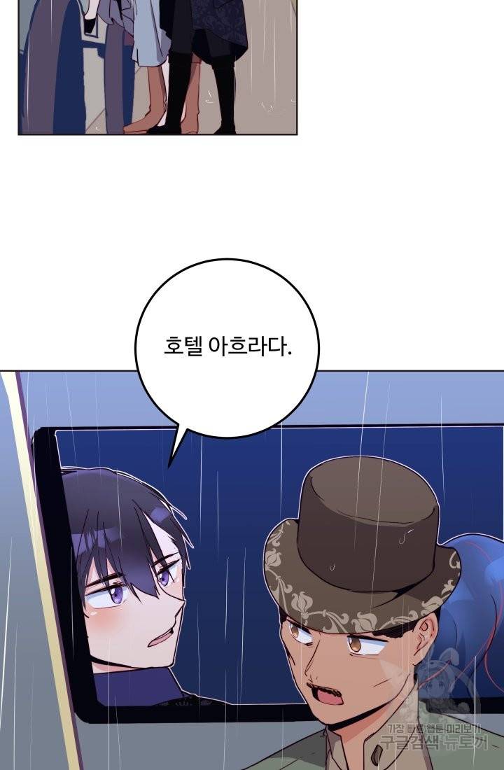 당신의 마법사입니다 17화 28