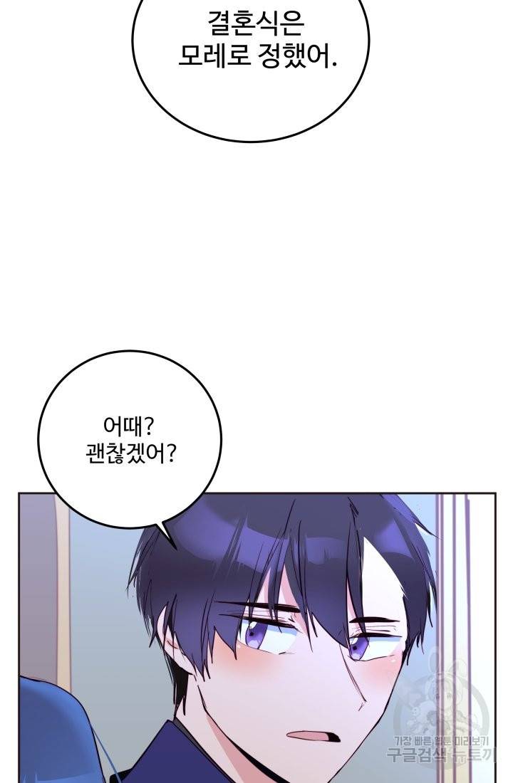 당신의 마법사입니다 17화 36