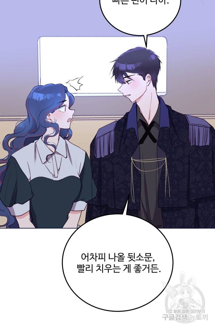 당신의 마법사입니다 17화 38