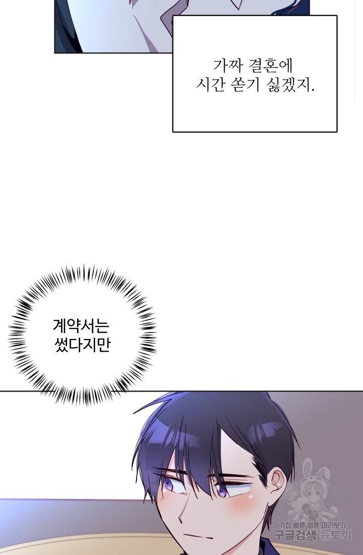 당신의 마법사입니다 17화 41