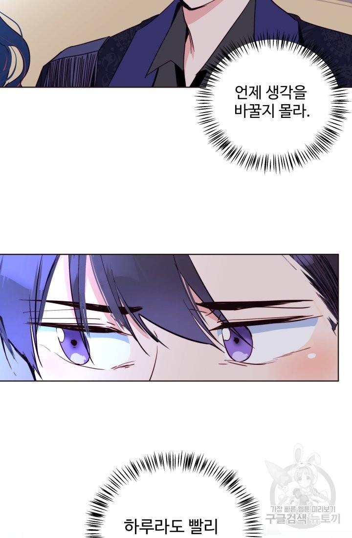당신의 마법사입니다 17화 42